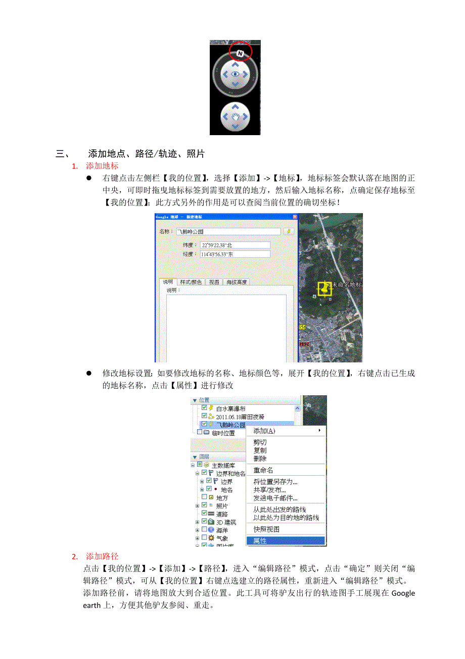 驴友必备教程—出行GPS轨迹全程(可直接显示在Google earth上).doc_第3页