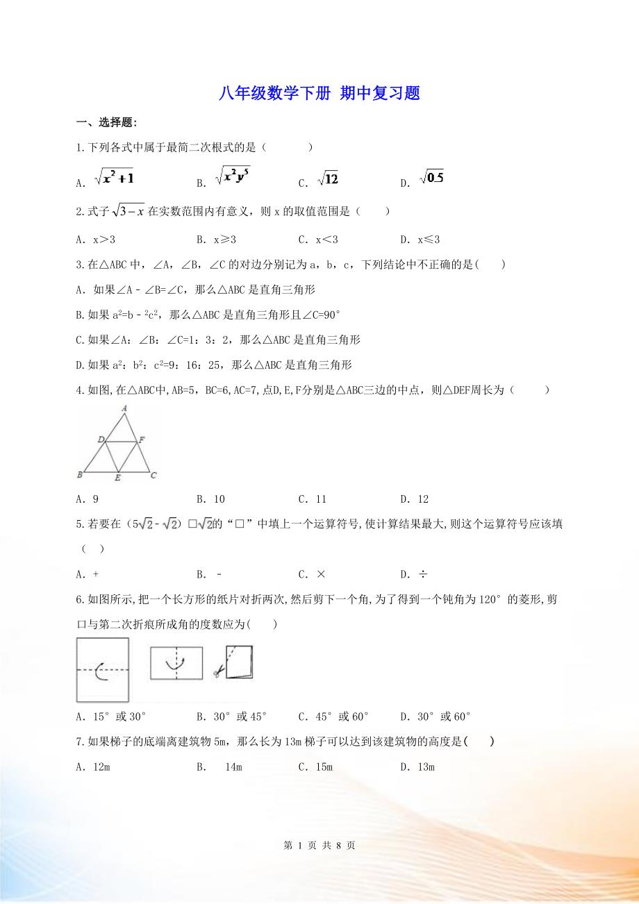 十校联考2022-2021七年级数学下期中复习试题(含答案)_第1页