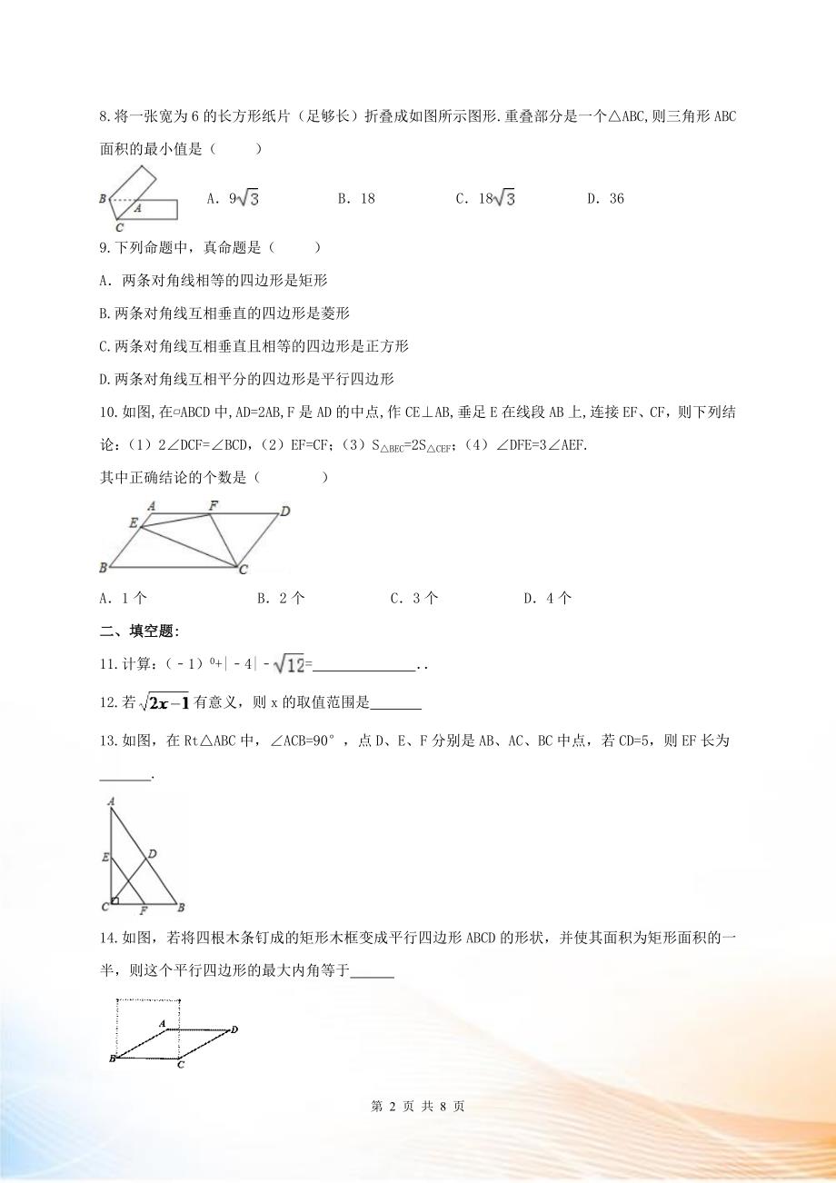 十校联考2022-2021七年级数学下期中复习试题(含答案)_第2页