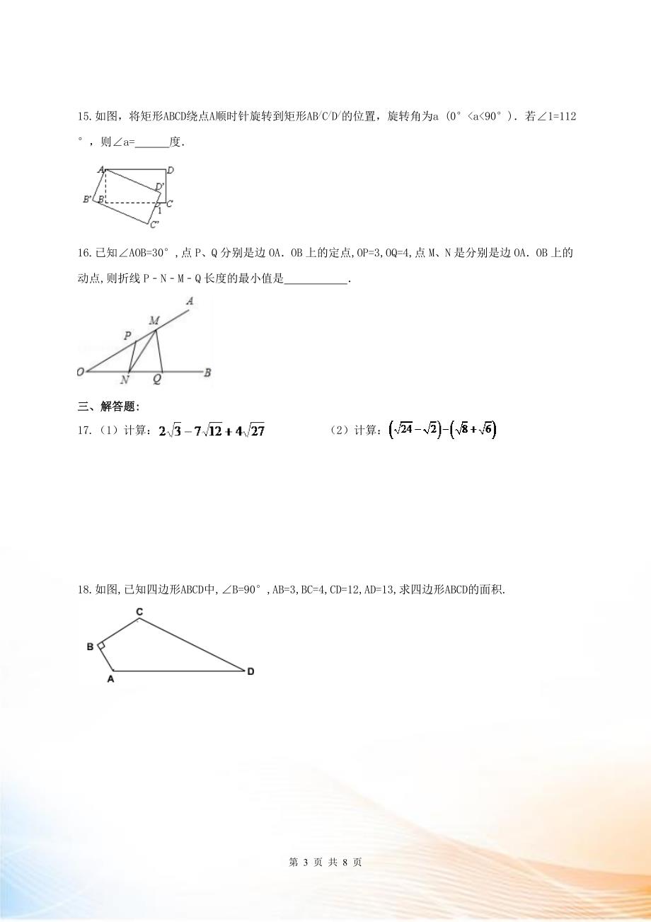 十校联考2022-2021七年级数学下期中复习试题(含答案)_第3页