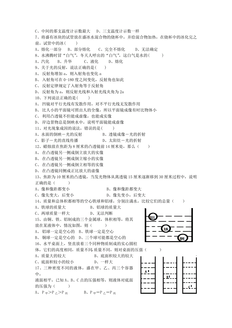 初二物理综合练习题_第3页