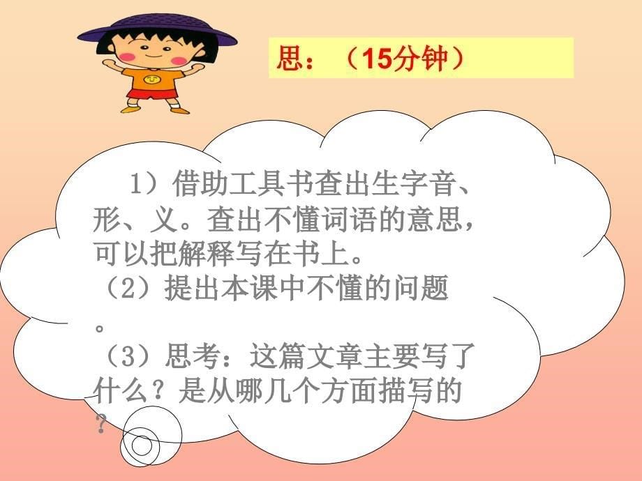 六年级语文上册松坊溪的冬天课件4鄂教版_第5页