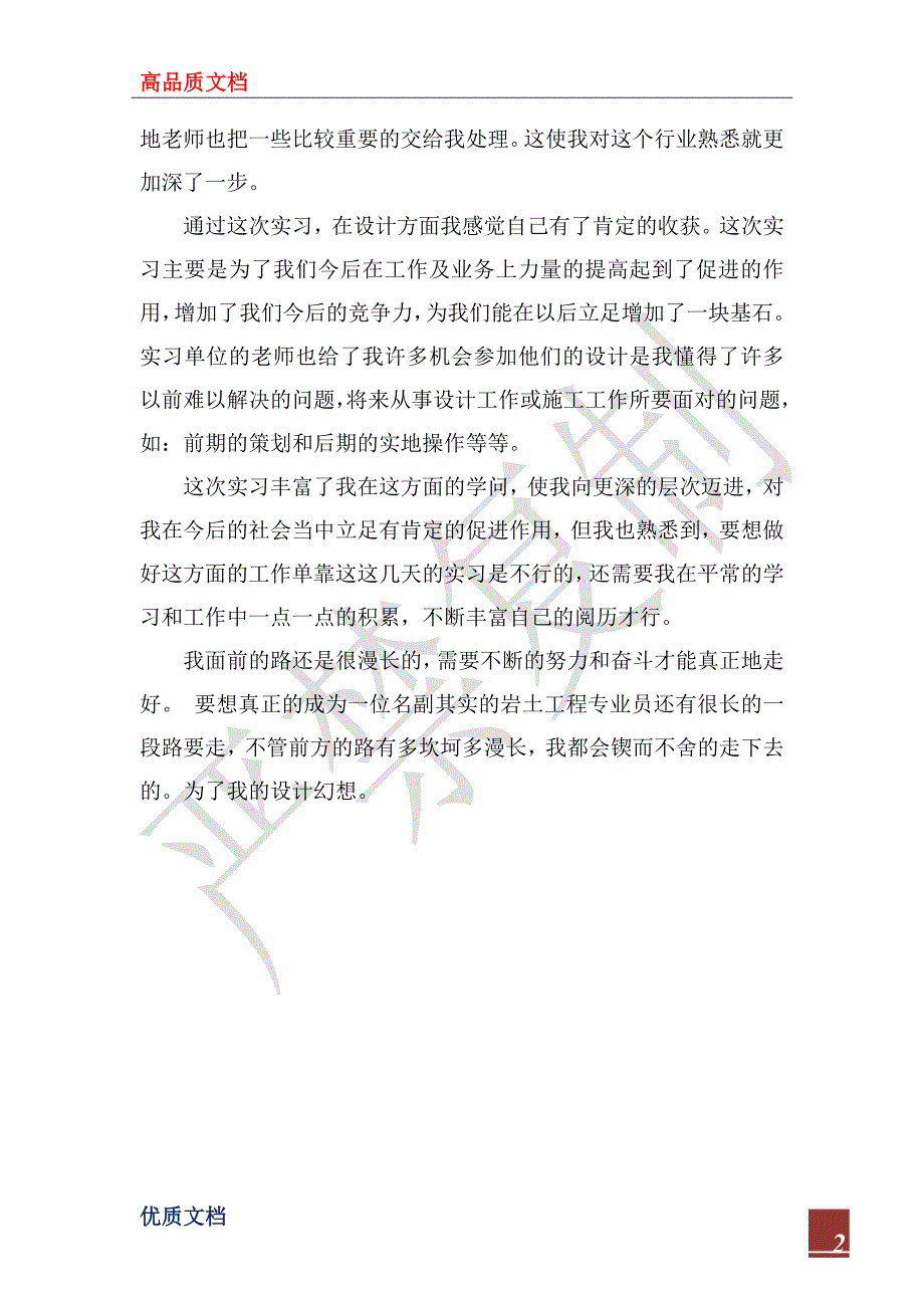 2022年大学生寒假实习心得_第2页