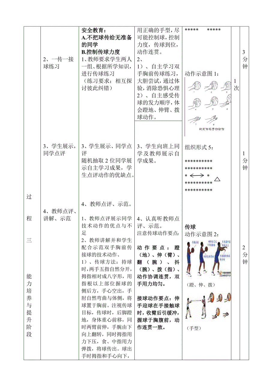 双人或多人传接球与投篮7.doc_第3页