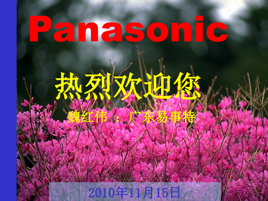 松下电器(中国)焊接学校KR系列CO2技能培训_第1页