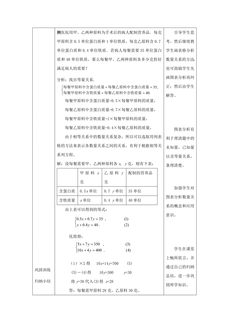 精品北师大版八年级上册5.4 应用二元一次方程组——增收节支教学设计_第3页