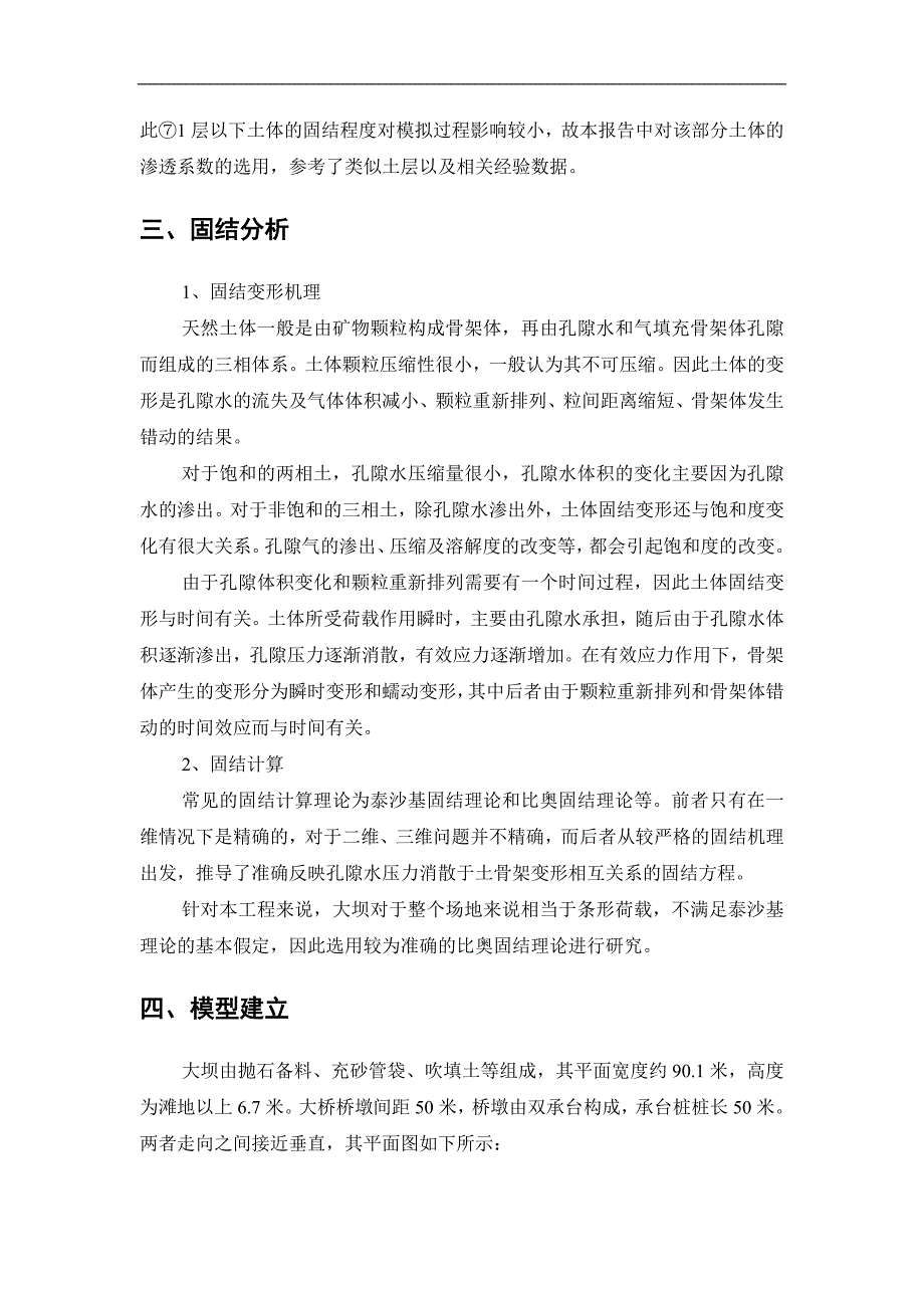 桩基临近大坝施工影响分析报告.doc_第3页