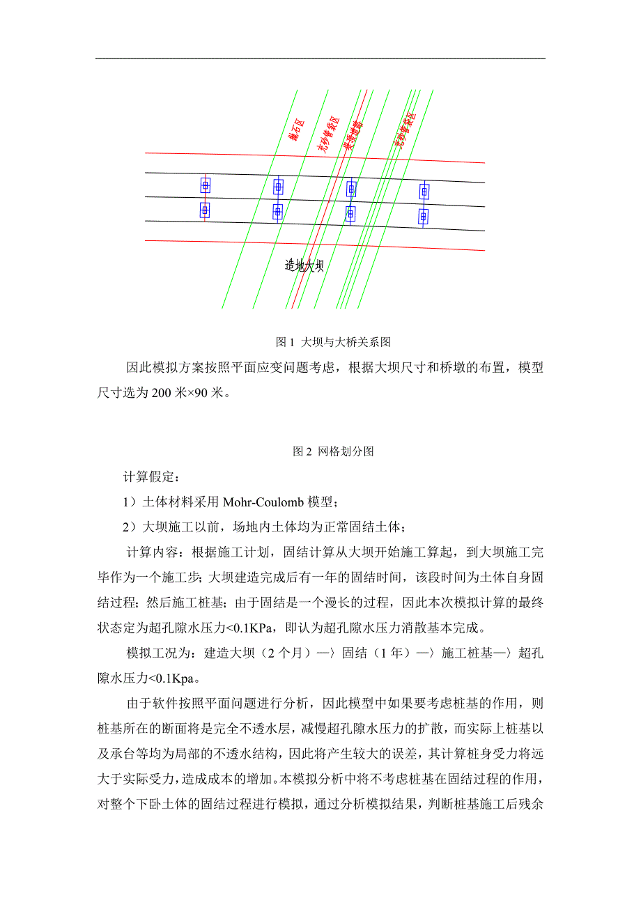 桩基临近大坝施工影响分析报告.doc_第4页