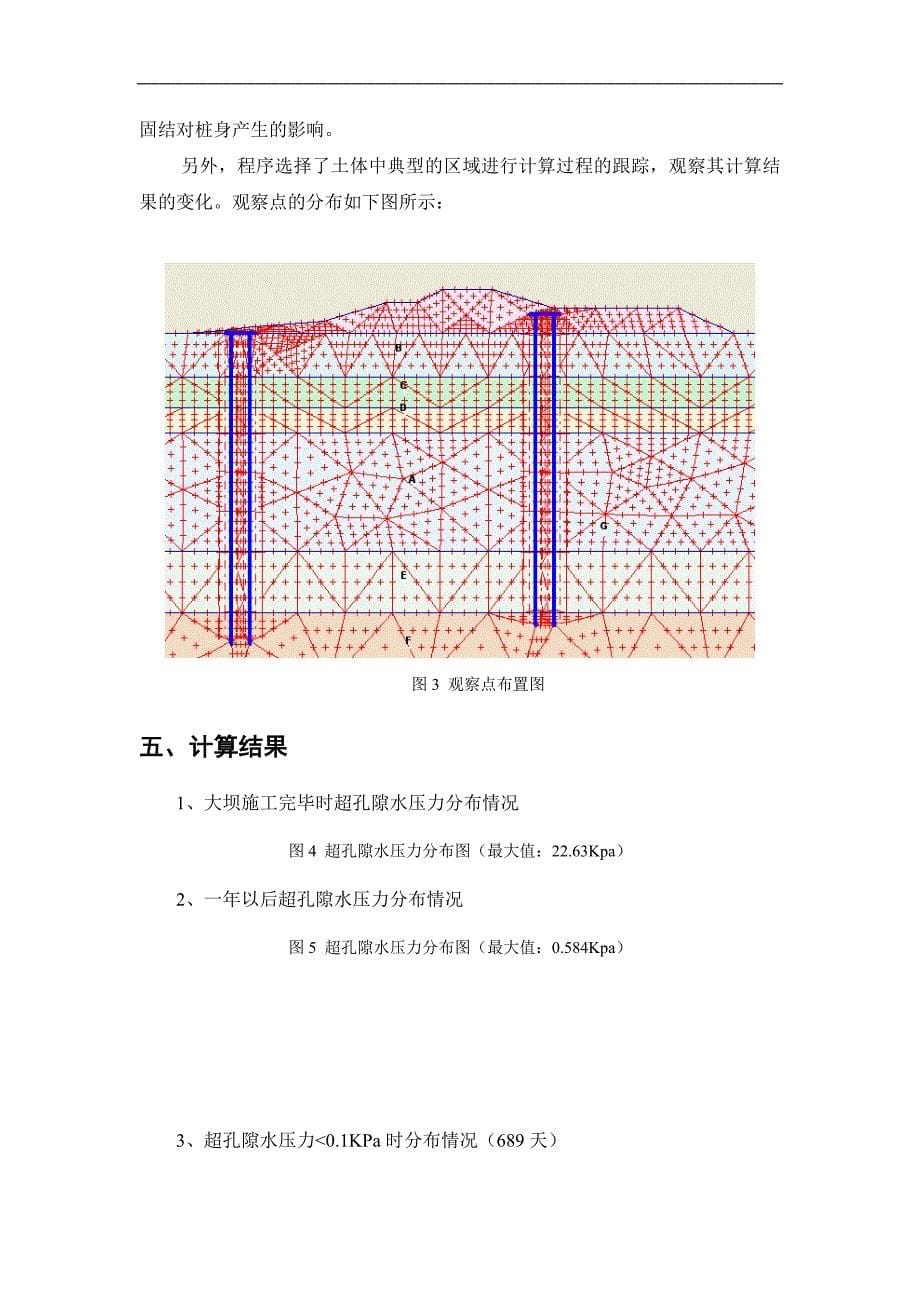 桩基临近大坝施工影响分析报告.doc_第5页