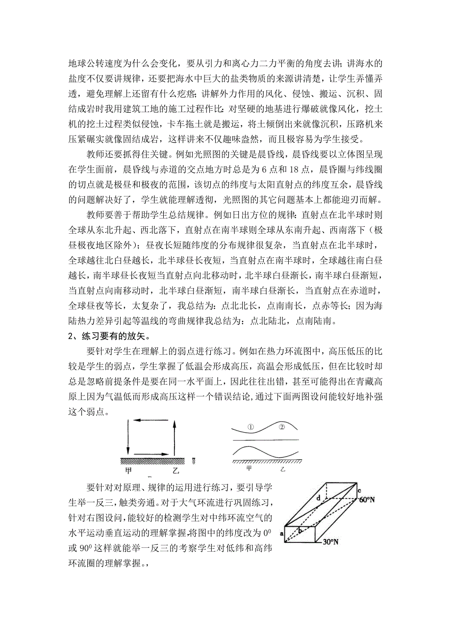 教学论文：浅谈地理高考复习中的三大模块及策略_第3页