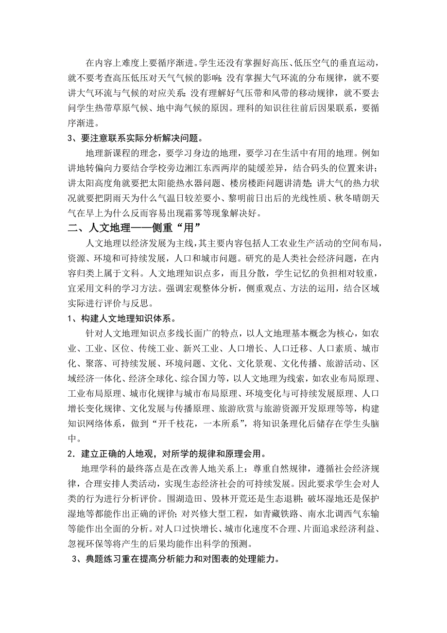 教学论文：浅谈地理高考复习中的三大模块及策略_第4页