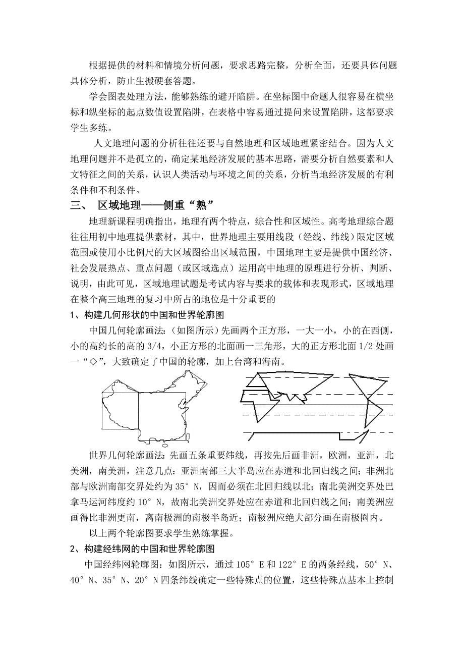 教学论文：浅谈地理高考复习中的三大模块及策略_第5页