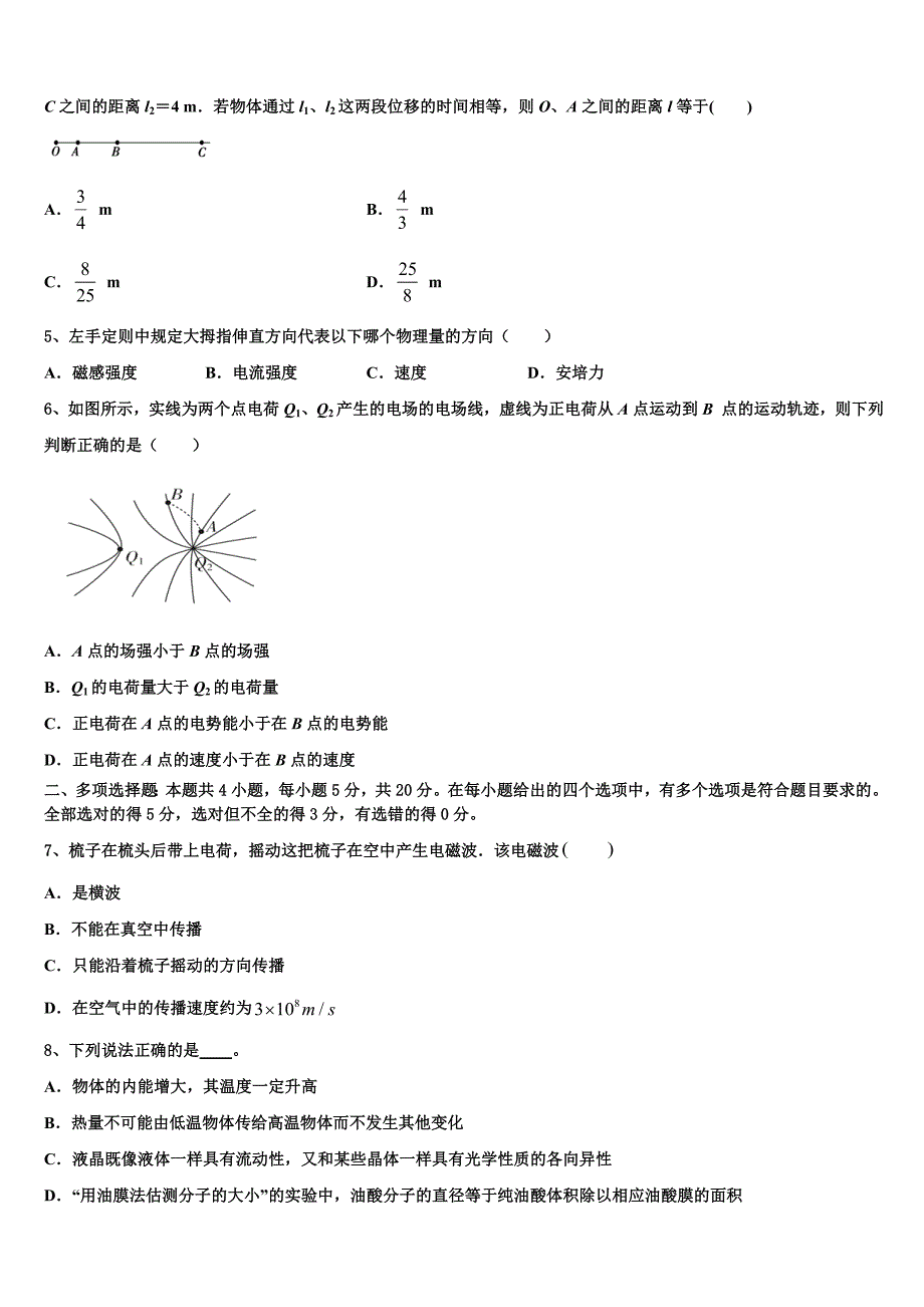 2022-2023学年安徽省阜阳市太和中学高三第一次质量检查试题物理试题_第2页