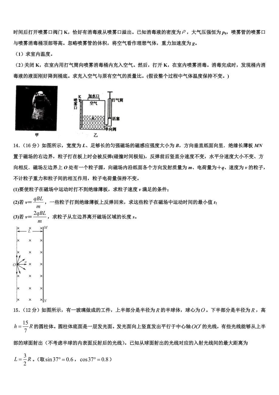 2022-2023学年安徽省阜阳市太和中学高三第一次质量检查试题物理试题_第5页