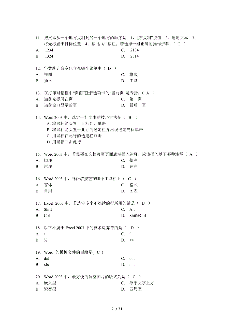 Office信息管理技术试题及解答_第2页