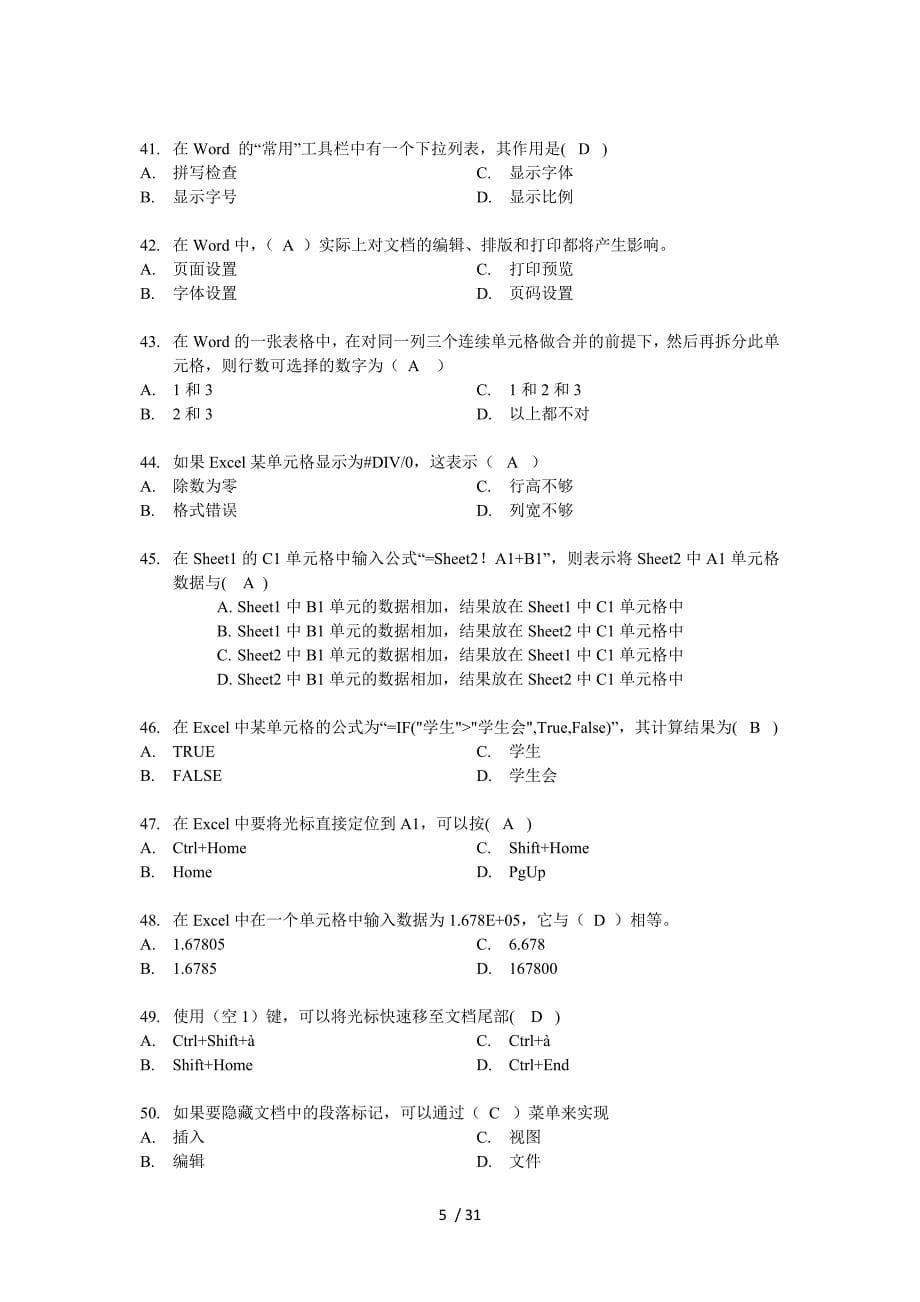 Office信息管理技术试题及解答_第5页