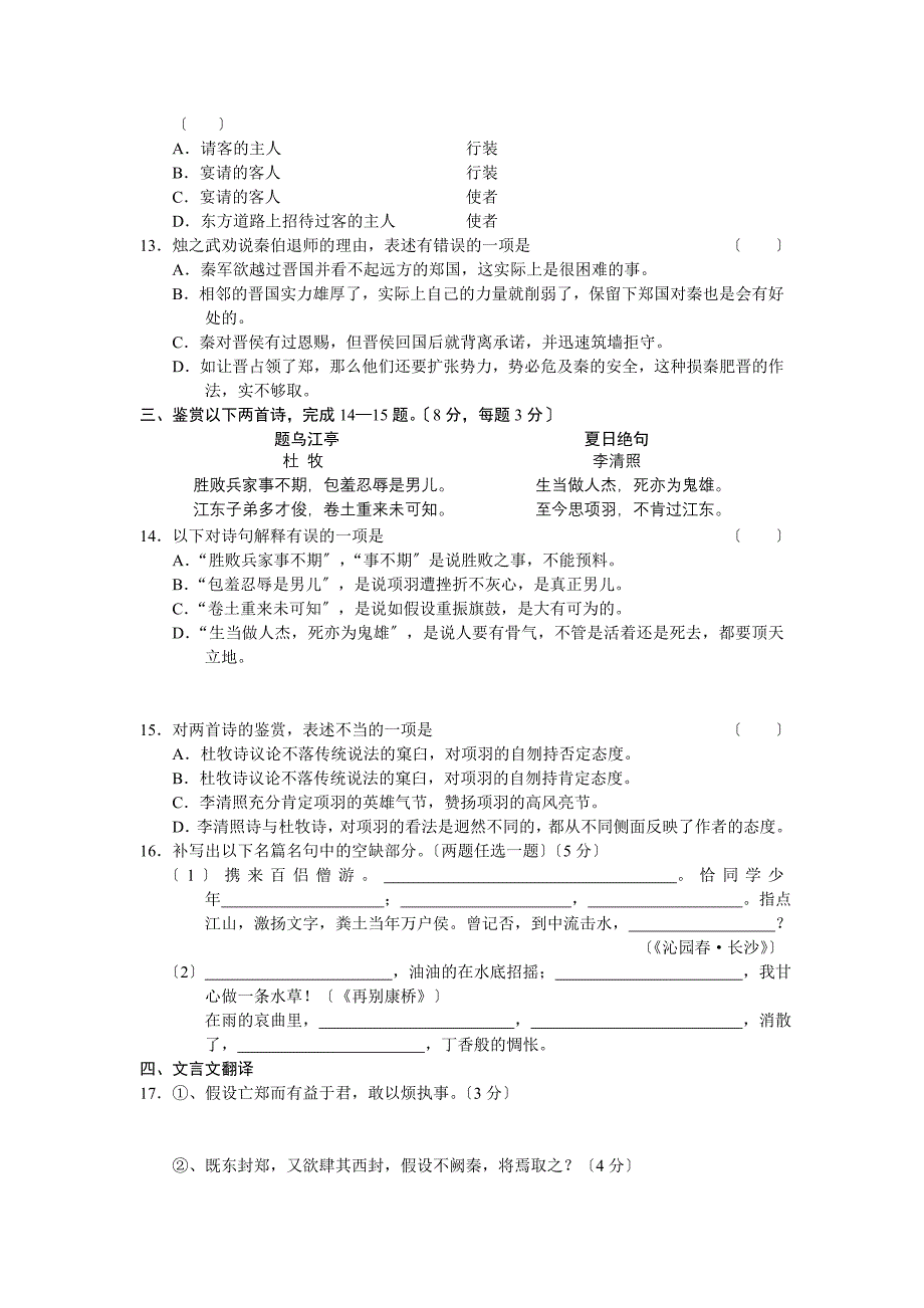 广东省高州市顿梭中学2010—2011学年度人教版高一9月份月考语文试题.doc_第3页