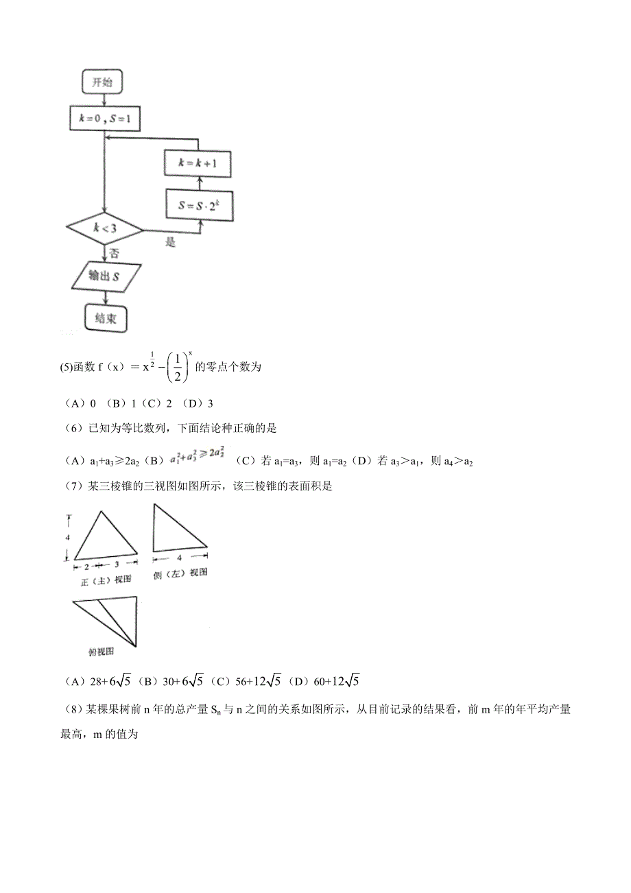 普通高等学校招生统一考试北京卷数学文 word版含答案_第2页