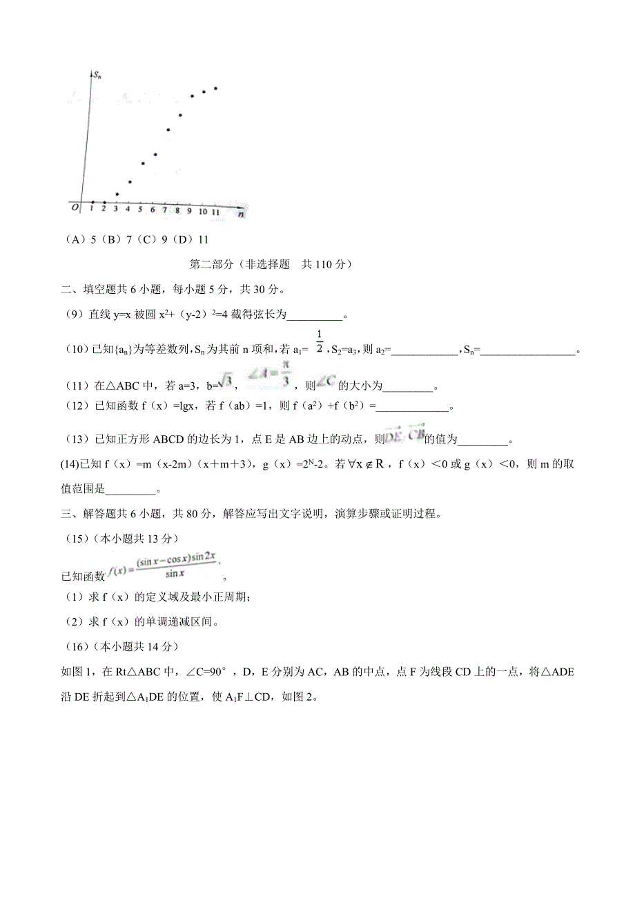 普通高等学校招生统一考试北京卷数学文 word版含答案_第3页