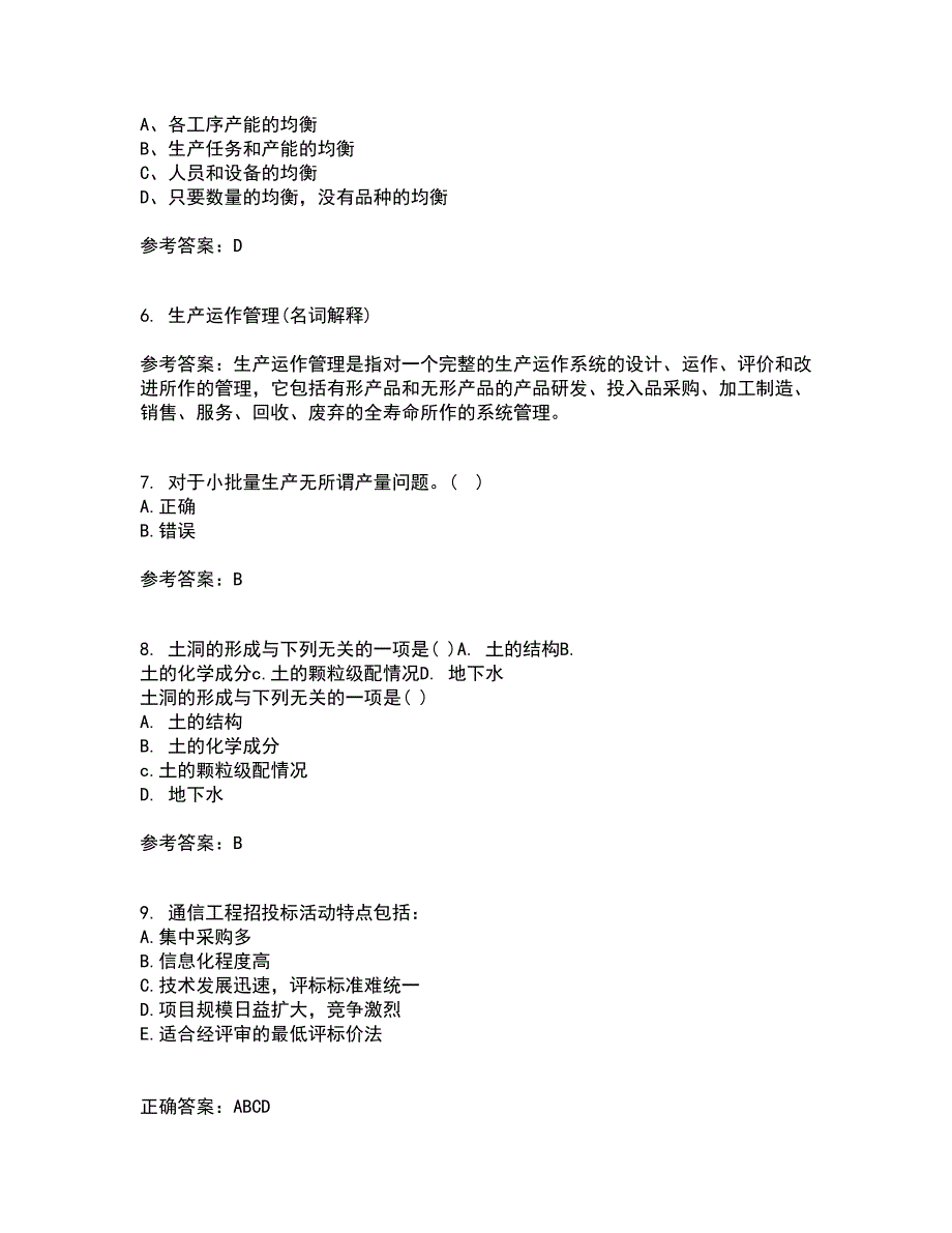 重庆大学21秋《建筑经济与企业管理》在线作业一答案参考74_第2页