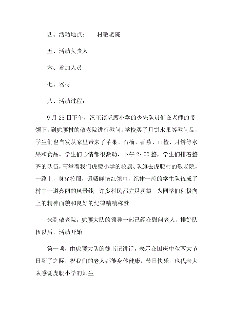 【精选模板】2022年敬老院活动总结锦集6篇_第2页