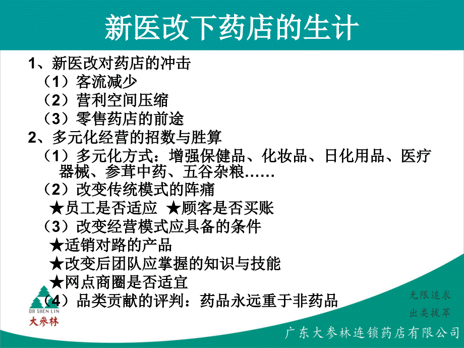 09新医改下药店的生计_第2页