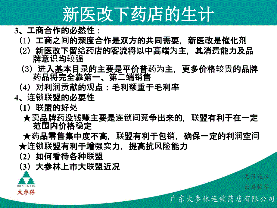 09新医改下药店的生计_第3页