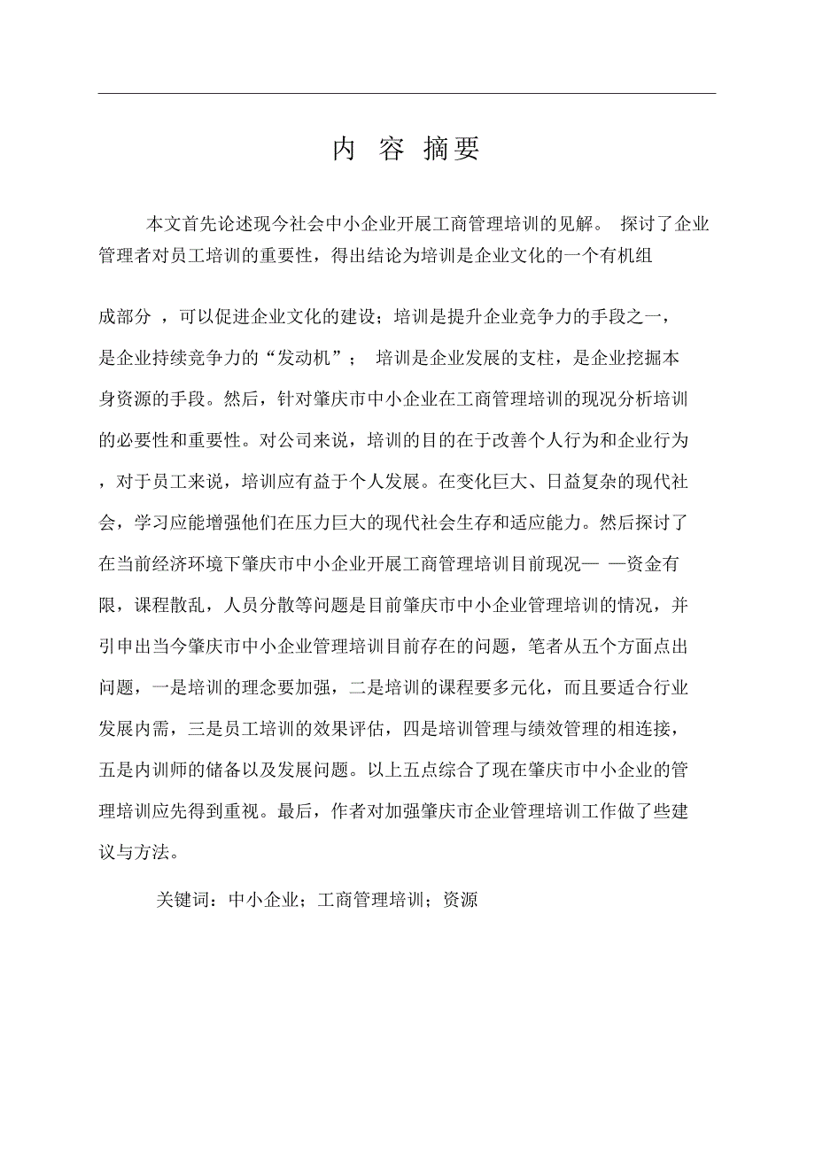 中小企业管理培训论文_第2页