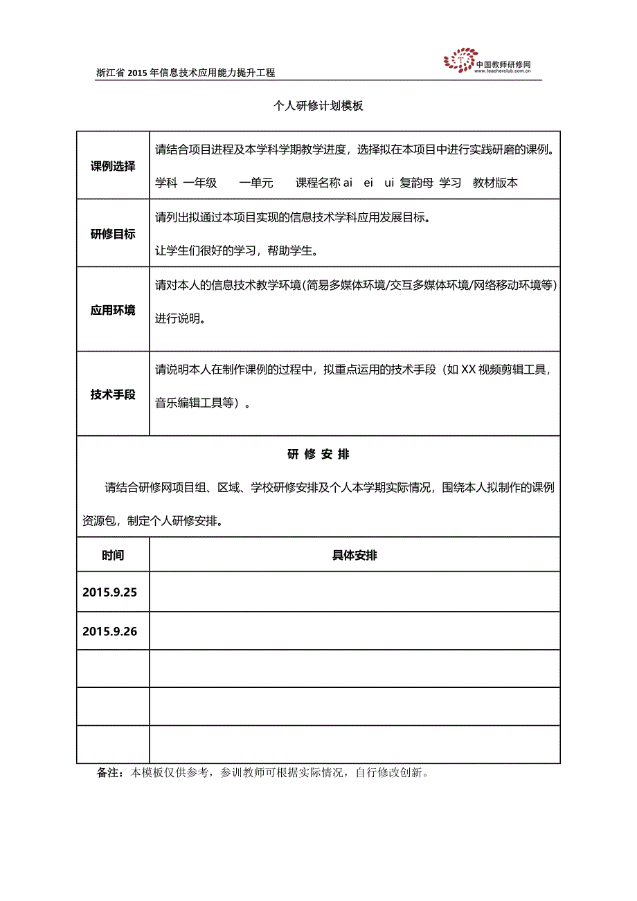 杜平平研修计划_第1页