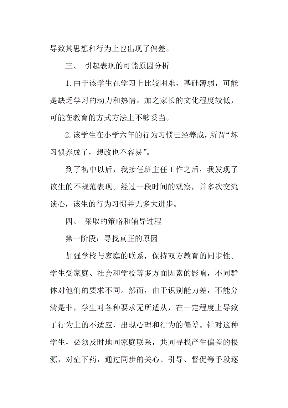 教育学生成功案例分析 文档.DOCX_第2页