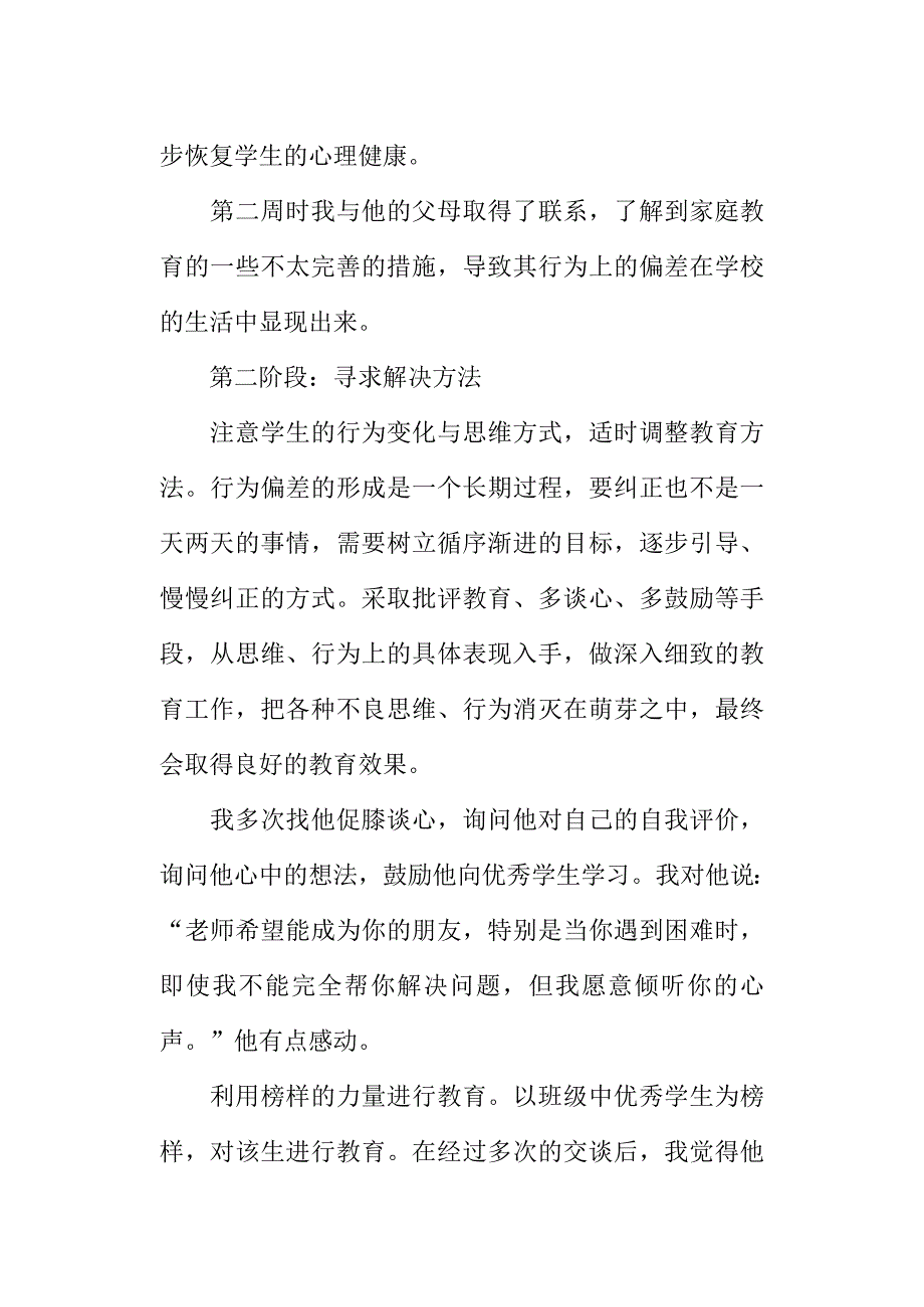 教育学生成功案例分析 文档.DOCX_第3页