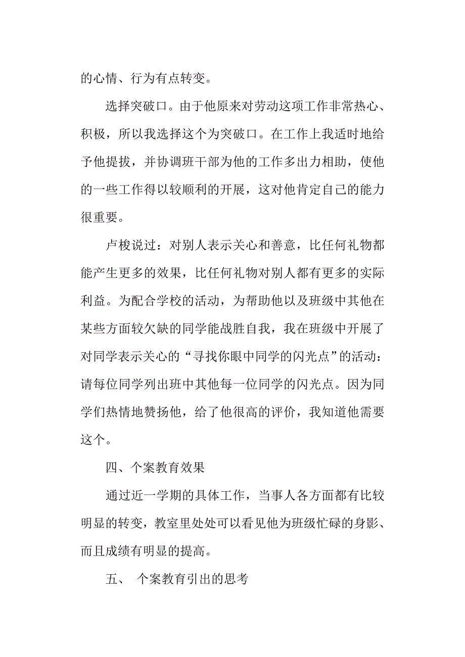 教育学生成功案例分析 文档.DOCX_第4页