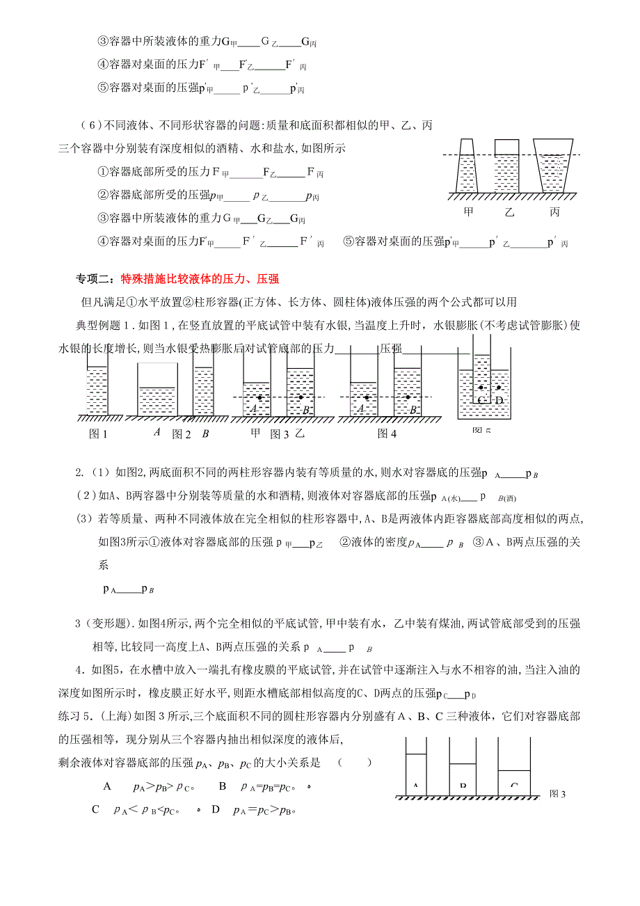 液体压强专题(比较压力和压强的大小)(典型)_第2页