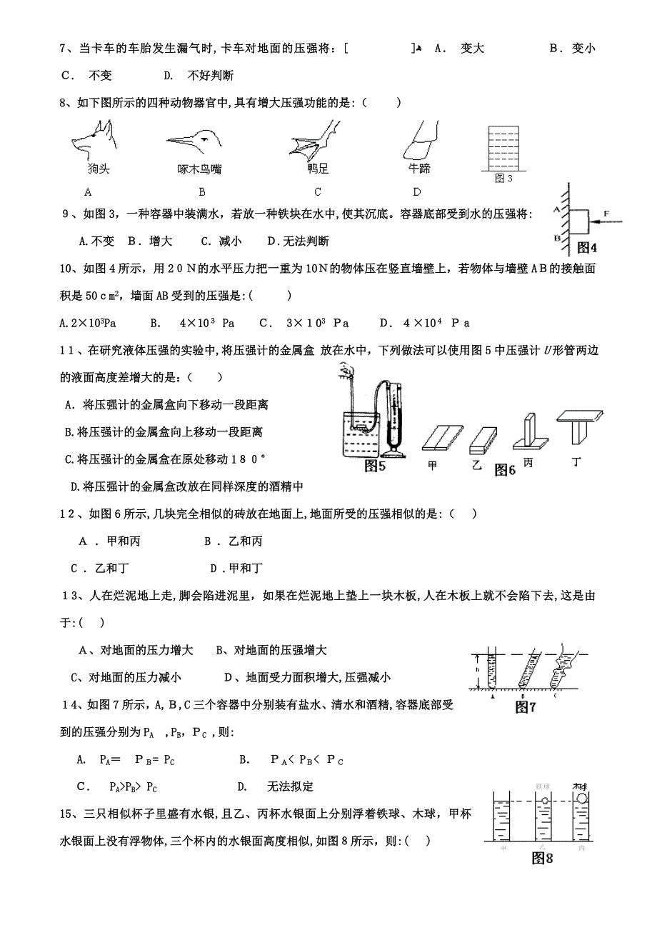 液体压强专题(比较压力和压强的大小)(典型)_第4页