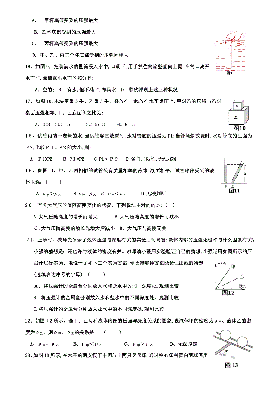 液体压强专题(比较压力和压强的大小)(典型)_第5页