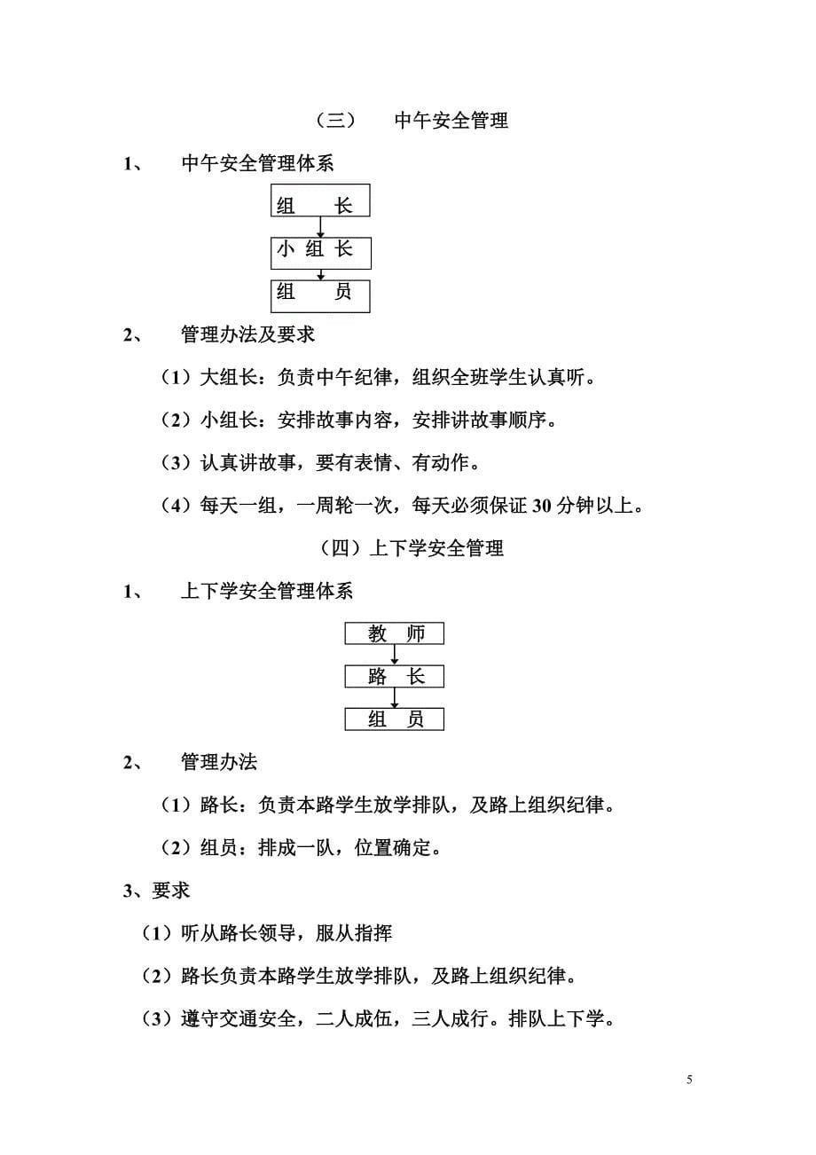 三十家子中小学刘淑民老师班主任经验交流材料Microsoft Word 文档 (4).doc_第5页