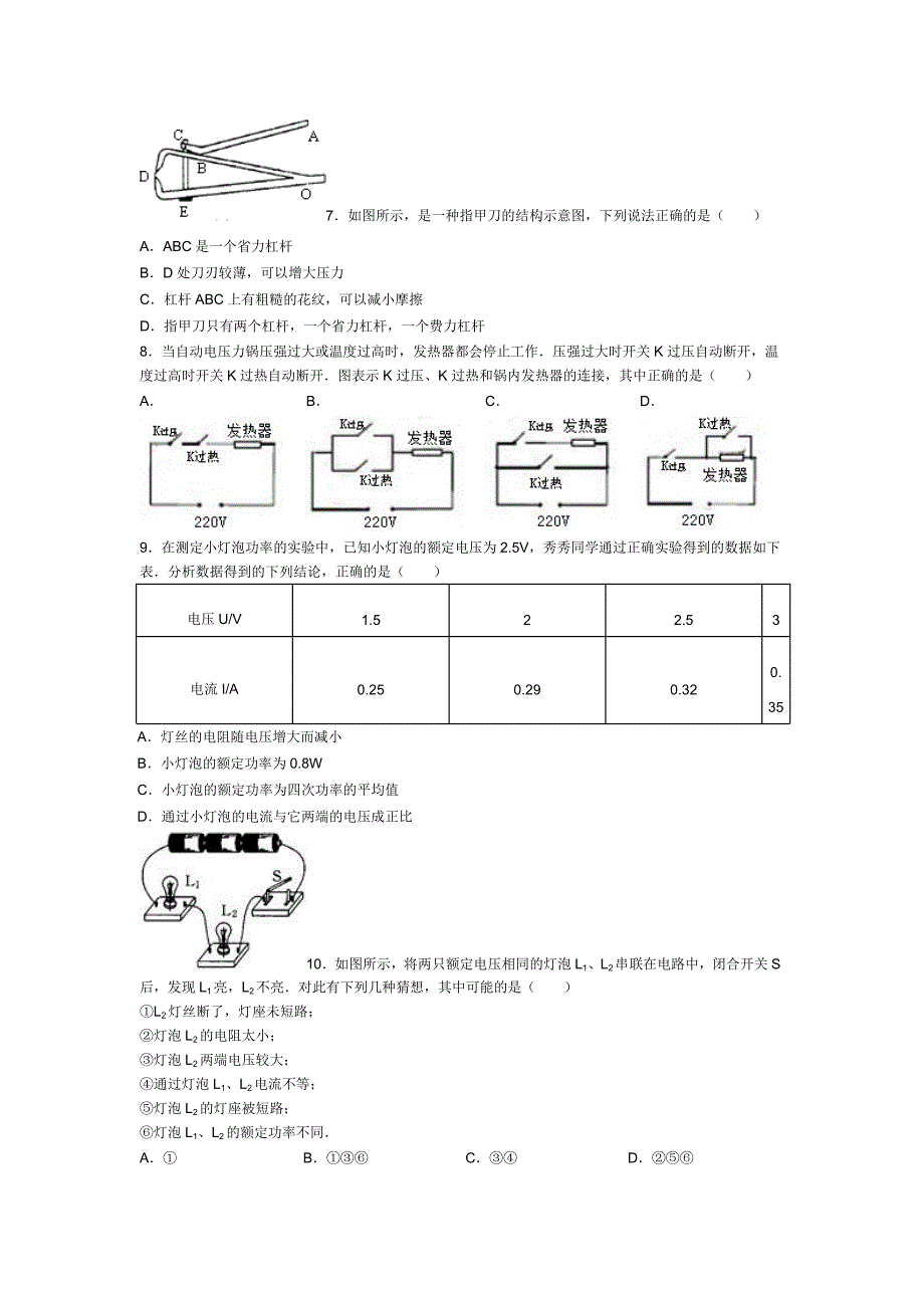 2013年湖南省恩施州中考物理模拟试卷_第2页