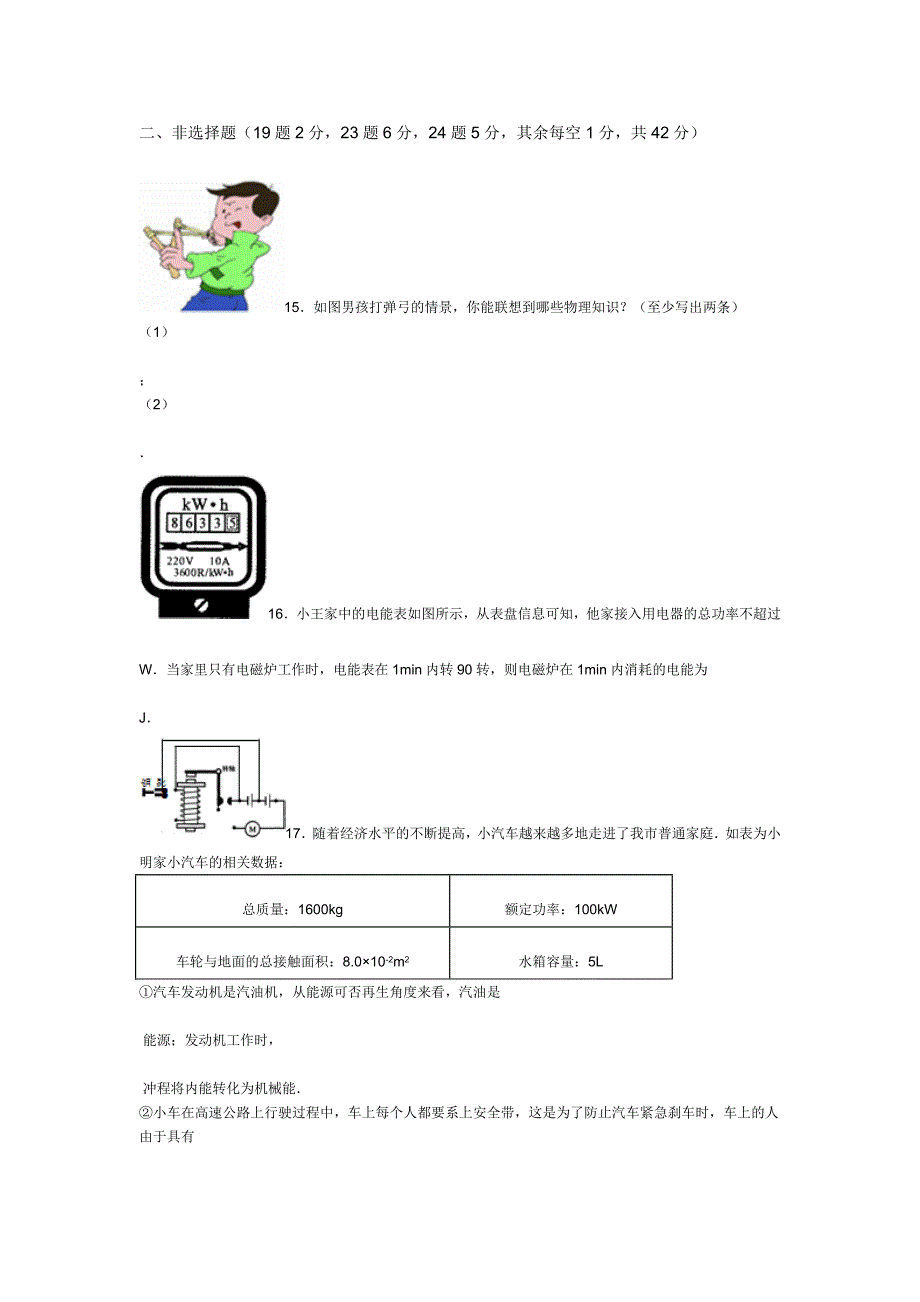 2013年湖南省恩施州中考物理模拟试卷_第4页