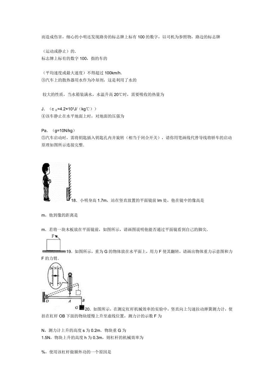 2013年湖南省恩施州中考物理模拟试卷_第5页