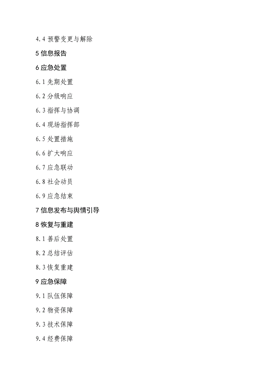 潍坊林业有害生物疫情应急全新预案_第2页