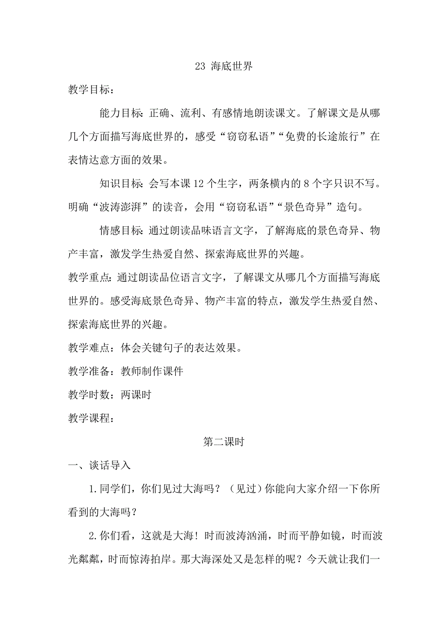 23 海底世界[37].doc_第1页