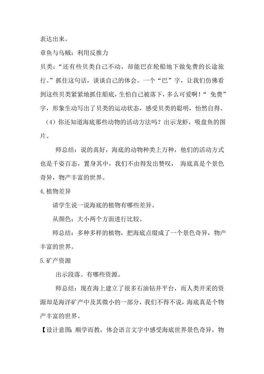 23 海底世界[37].doc_第4页