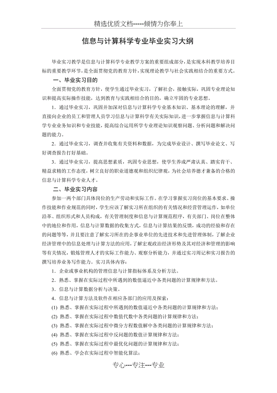 浙江财经大学毕业实习手册（数统学院信息与计算科学）_第3页