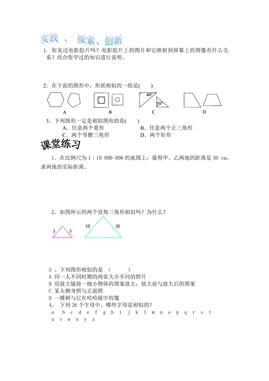 图形的相似(1).doc_第2页