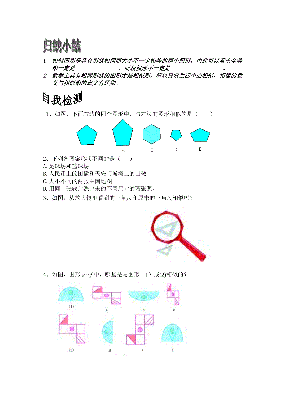 图形的相似(1).doc_第3页