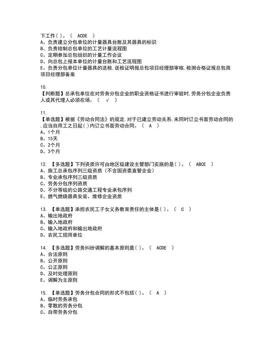 2022年劳务员-岗位技能(劳务员)资格证书考试及考试题库含答案套卷68_第2页