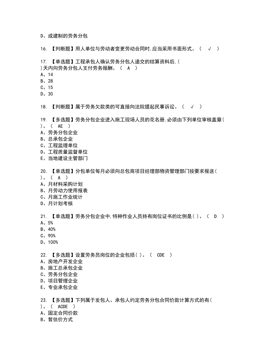 2022年劳务员-岗位技能(劳务员)资格证书考试及考试题库含答案套卷68_第3页