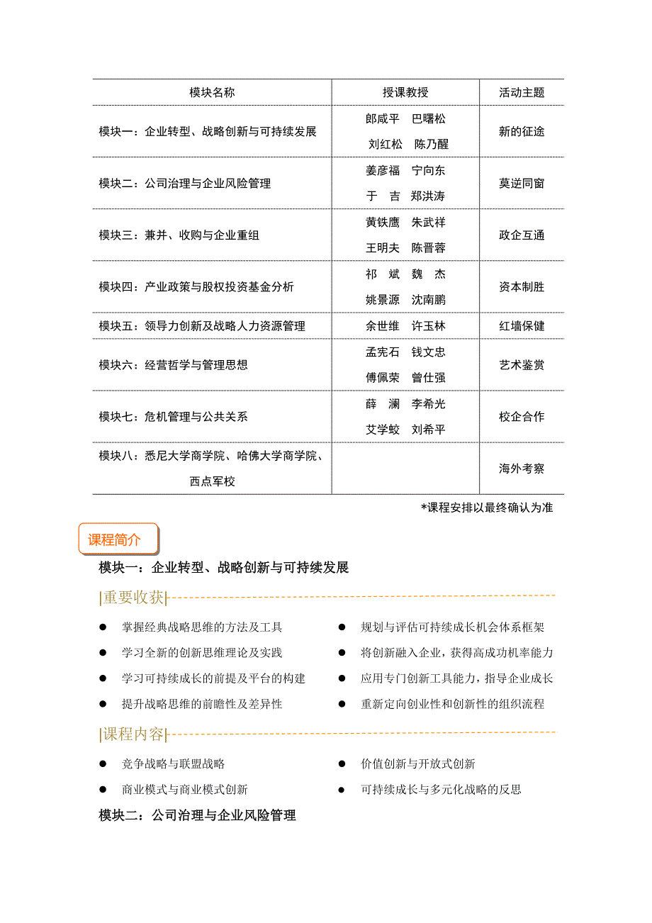 完善管理知识结构打造企业中坚力量-企业总裁高级研修班官网报名_第2页