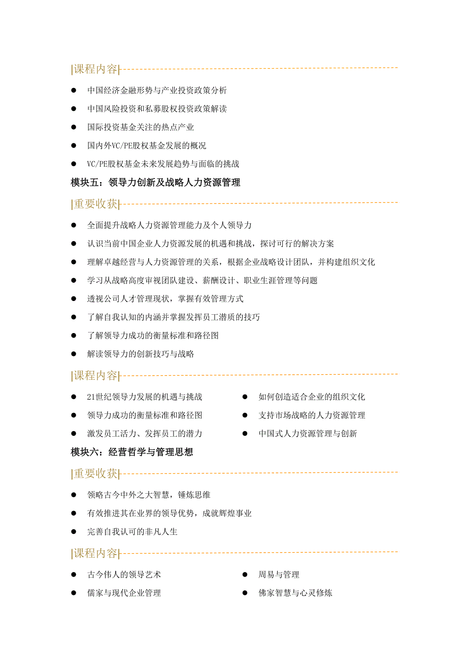 完善管理知识结构打造企业中坚力量-企业总裁高级研修班官网报名_第4页