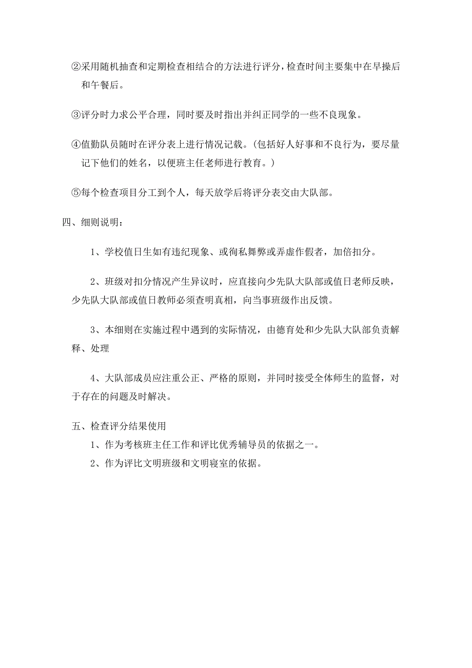 流动红旗评比制度_第4页